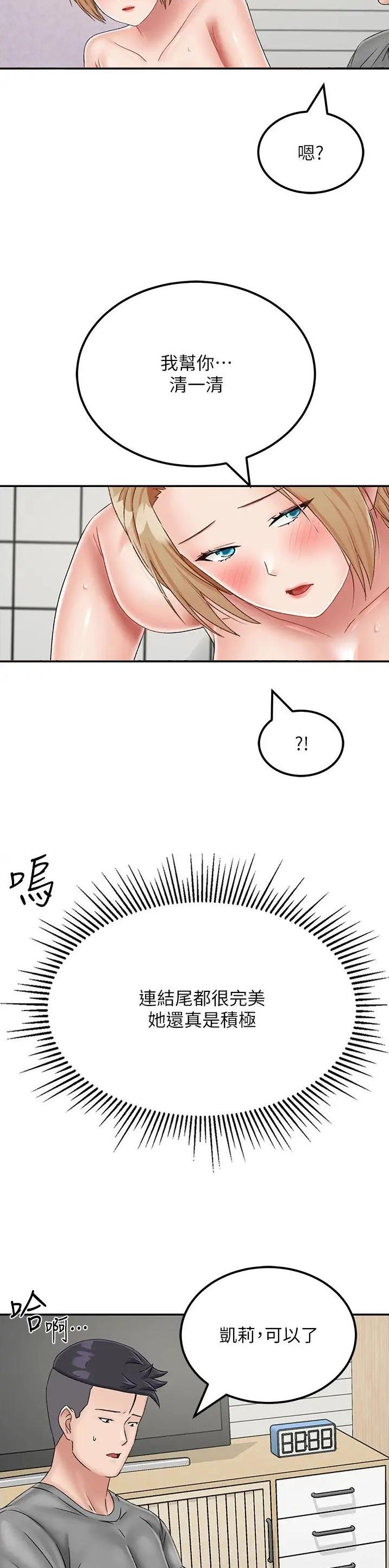 虚拟乌托邦 - 第32话 - 第2张图