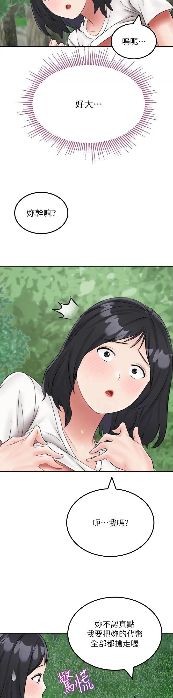 虚拟乌托邦 - 第31话 - 第10张图