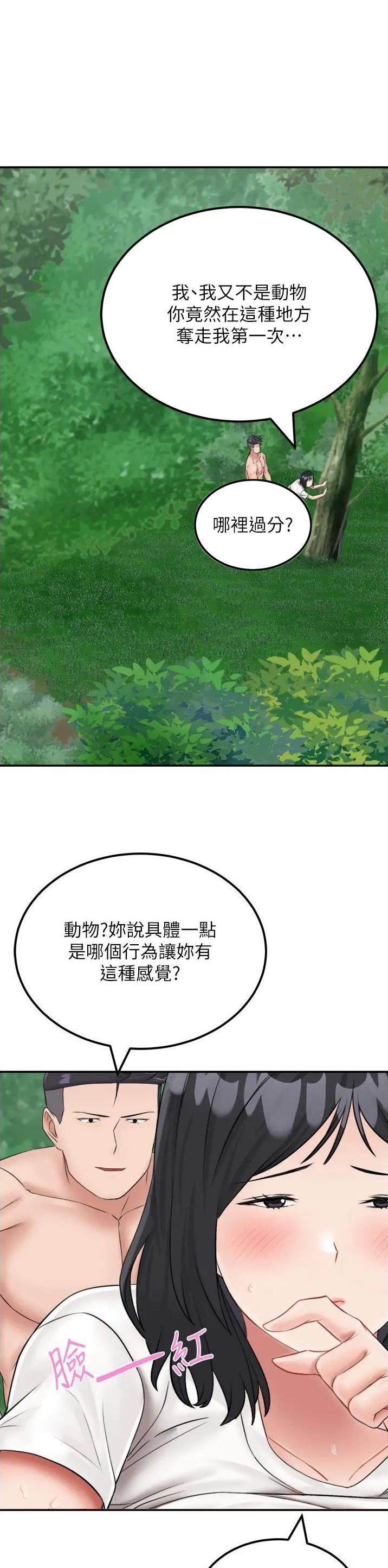 虚拟乌托邦 - 第31话 - 第1张图