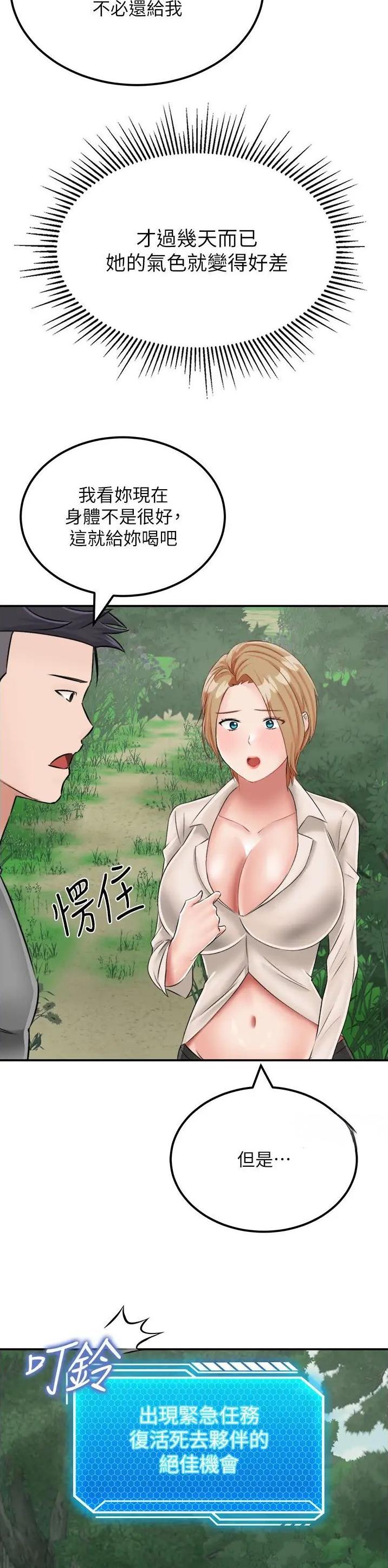 虚拟乌托邦 - 第31话 - 第21张图