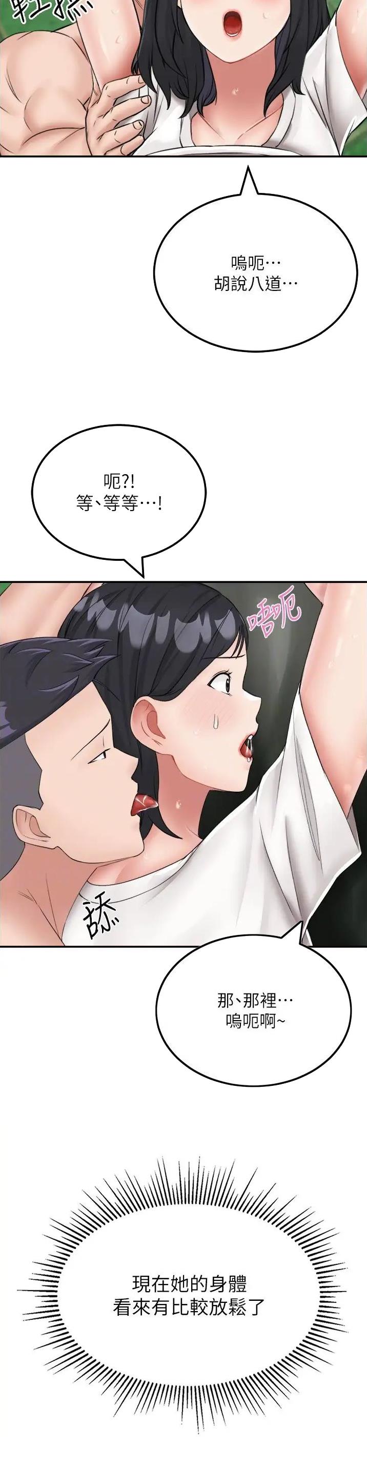 虚拟乌托邦 - 第31话 - 第4张图