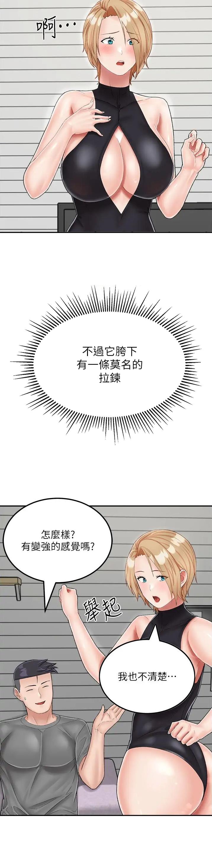 虚拟乌托邦 - 第34话 - 第6张图