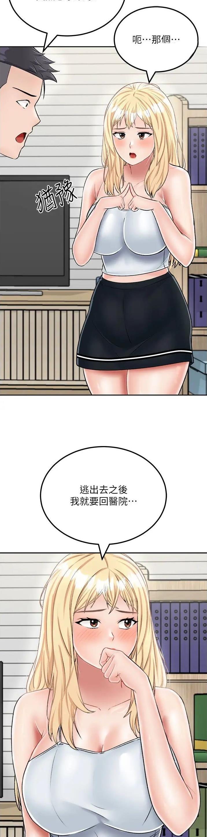 虚拟乌托邦 - 第40话 - 第14张图