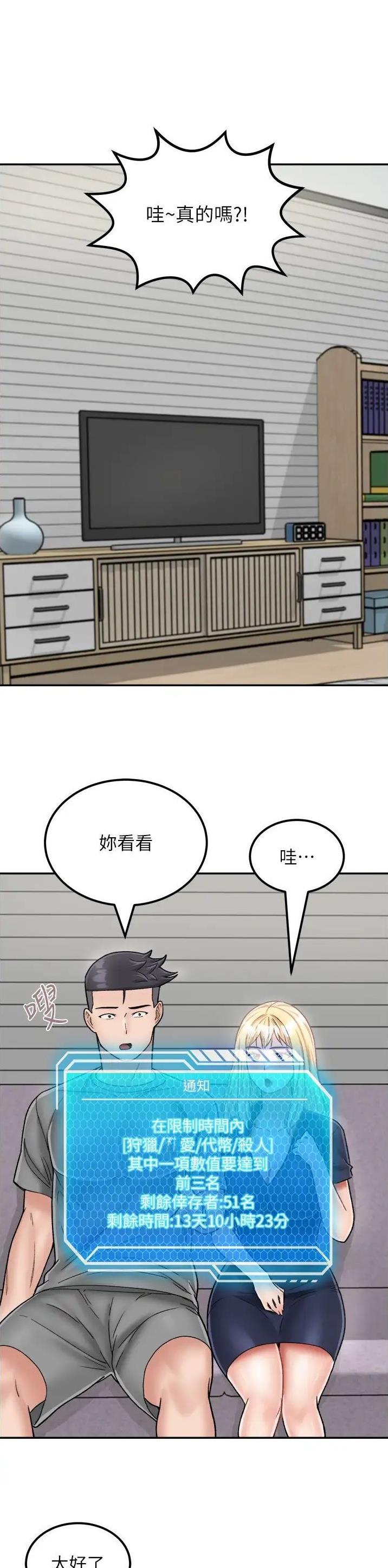 虚拟乌托邦 - 第40话 - 第1张图