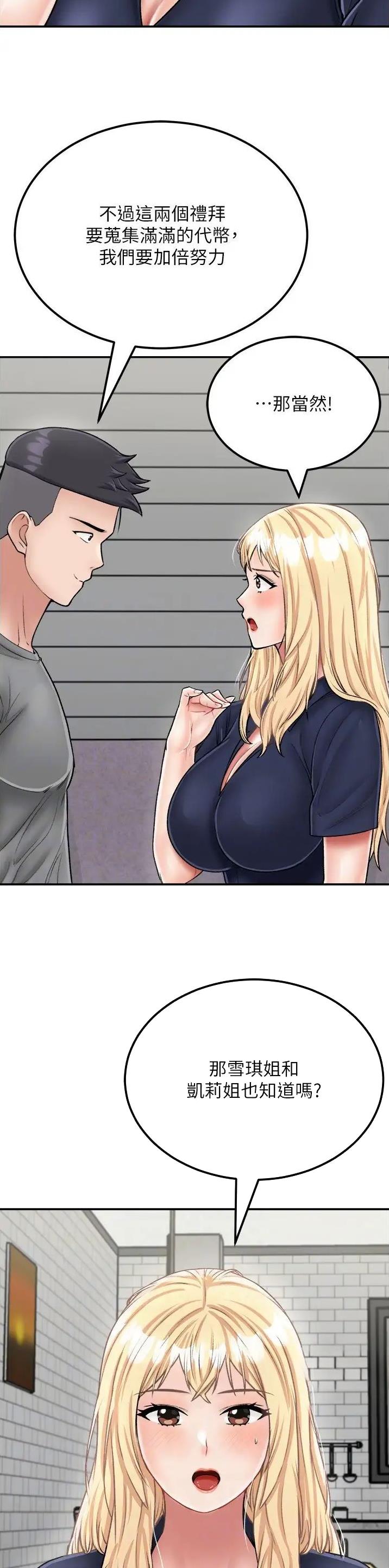 虚拟乌托邦 - 第40话 - 第3张图