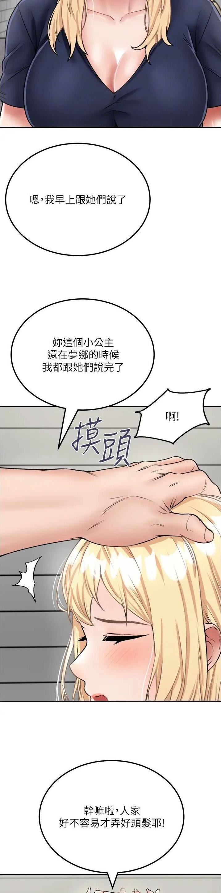 虚拟乌托邦 - 第40话 - 第4张图