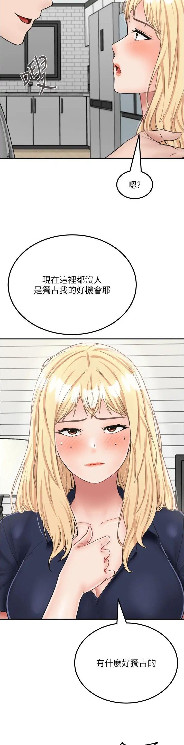 虚拟乌托邦 - 第40话 - 第7张图