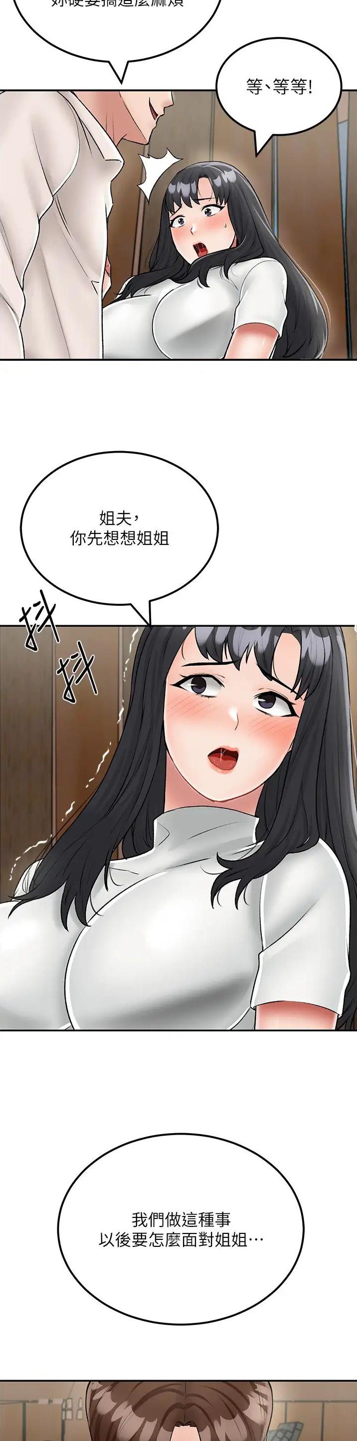 虚拟乌托邦 - 第37话 - 第10张图