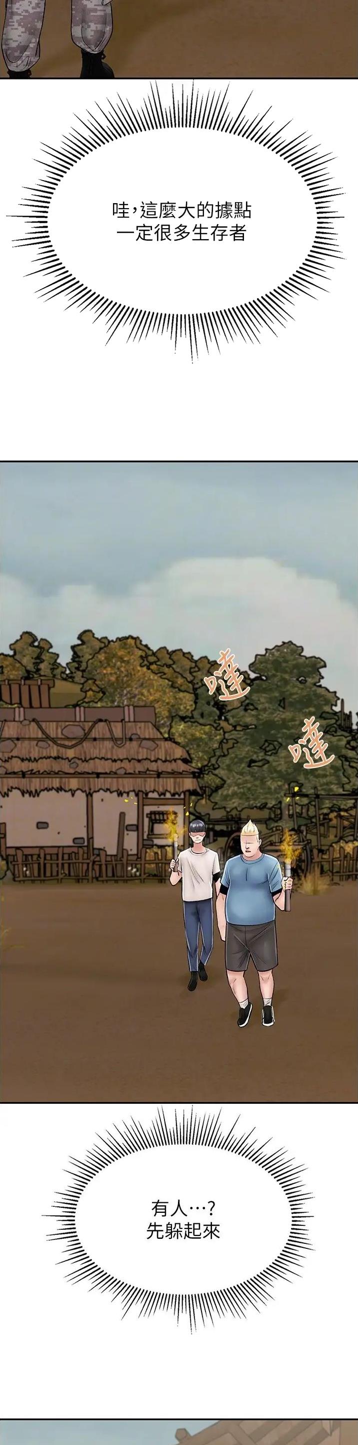 虚拟乌托邦 - 第37话 - 第2张图