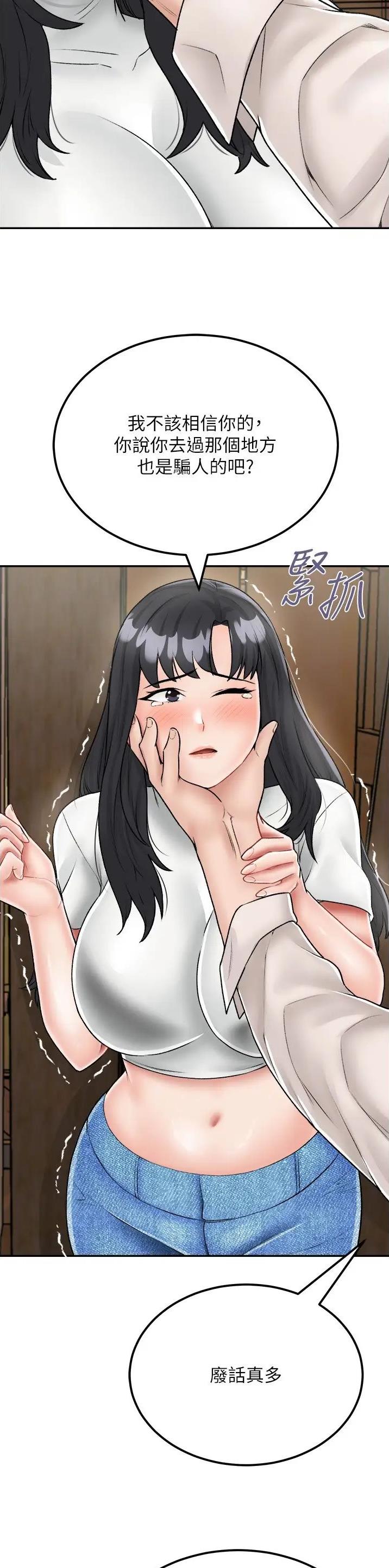 虚拟乌托邦 - 第37话 - 第8张图