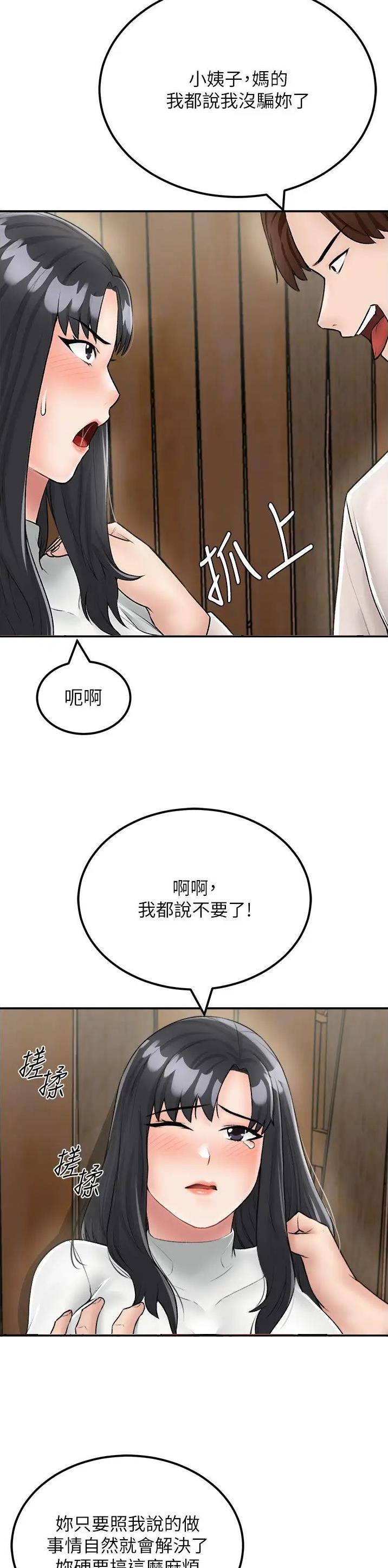 虚拟乌托邦 - 第37话 - 第9张图