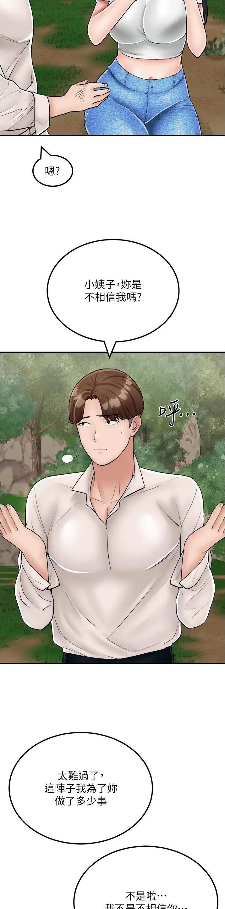 虚拟乌托邦 - 第36话 - 第10张图