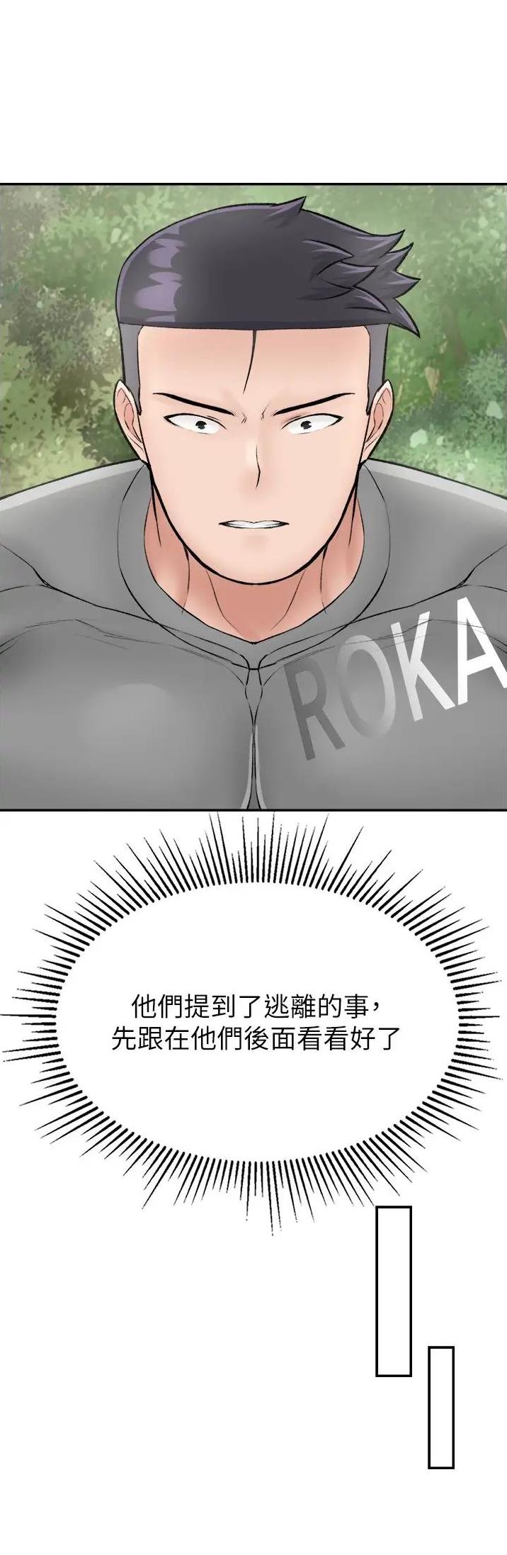 虚拟乌托邦 - 第36话 - 第15张图