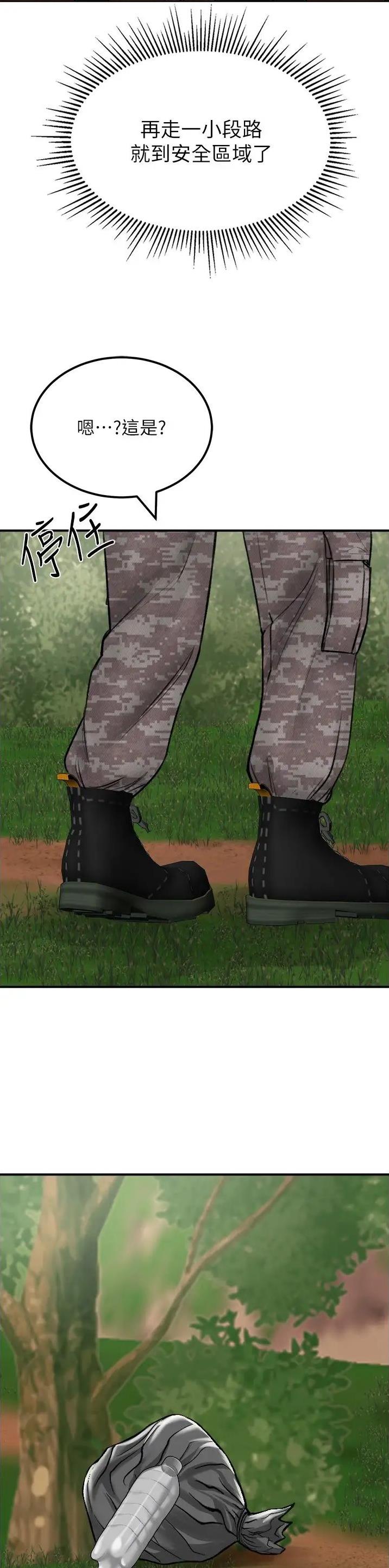 虚拟乌托邦 - 第36话 - 第4张图