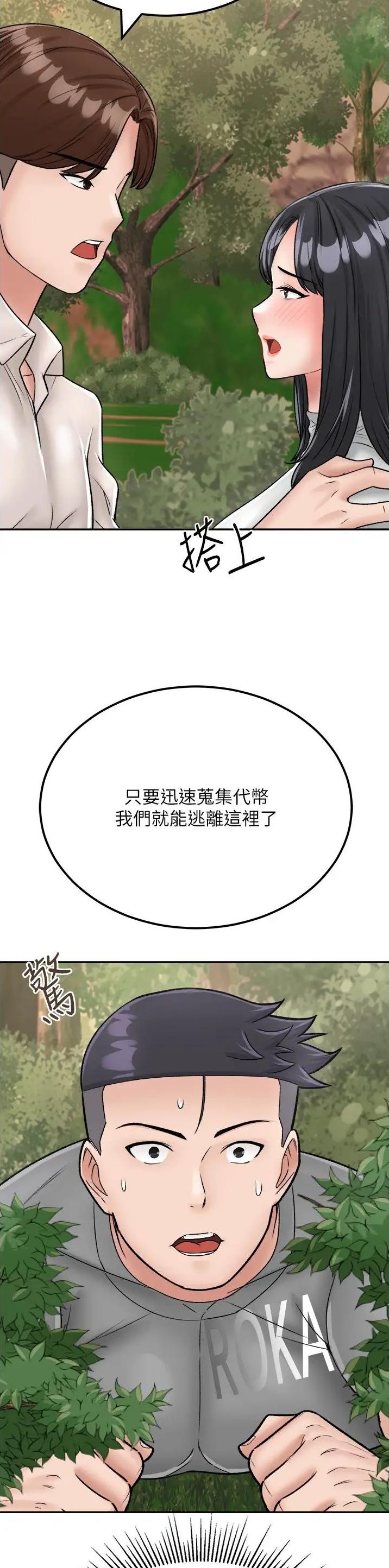 虚拟乌托邦 - 第36话 - 第8张图