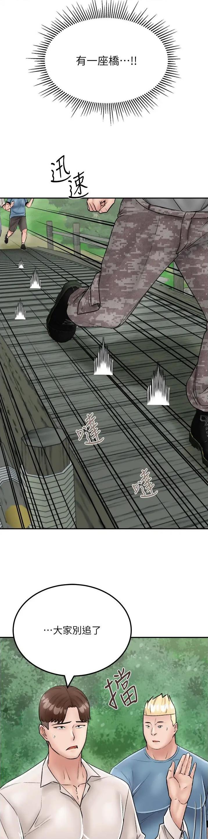 虚拟乌托邦 - 第38话 - 第13张图