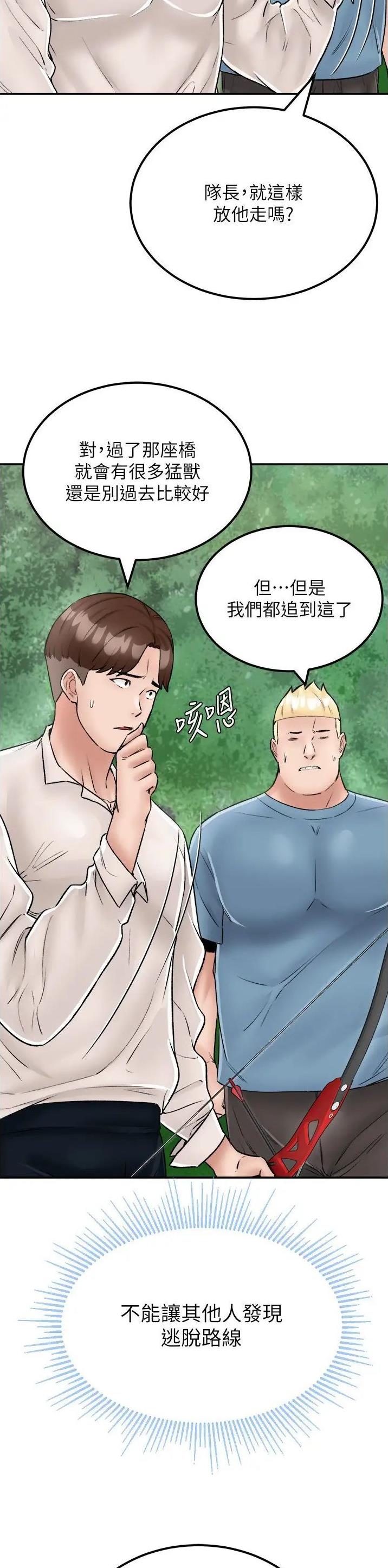 虚拟乌托邦 - 第38话 - 第14张图