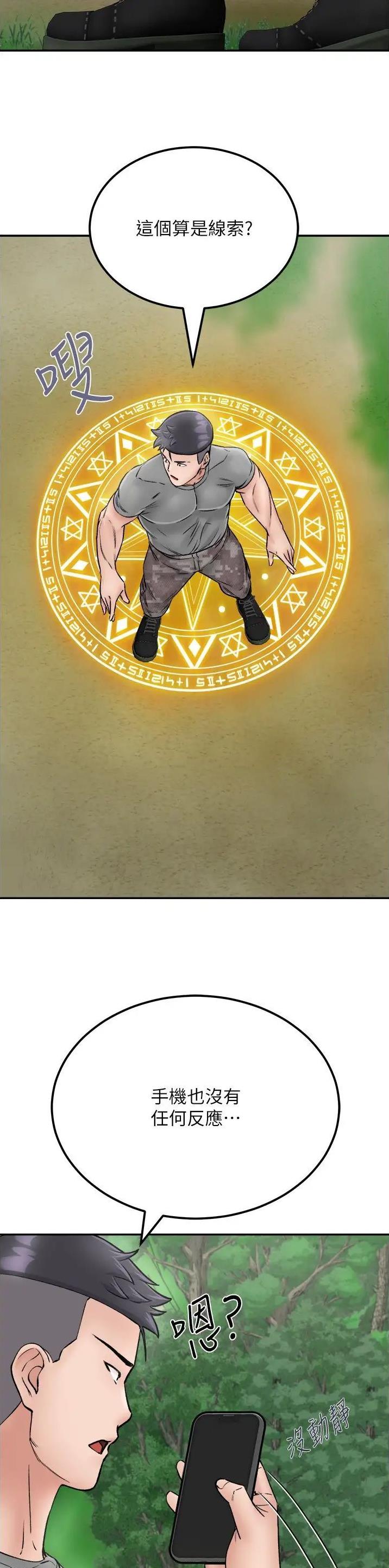 虚拟乌托邦 - 第38话 - 第17张图