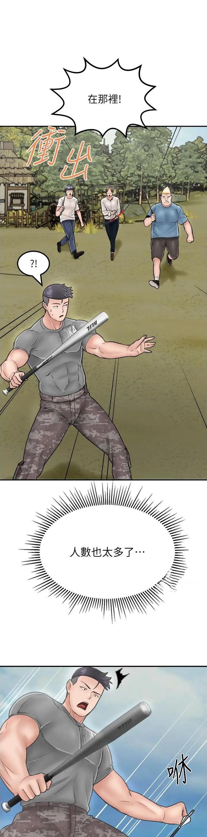 虚拟乌托邦 - 第38话 - 第1张图