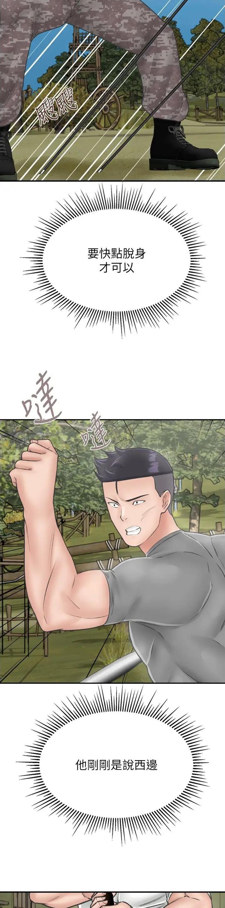 虚拟乌托邦 - 第38话 - 第2张图