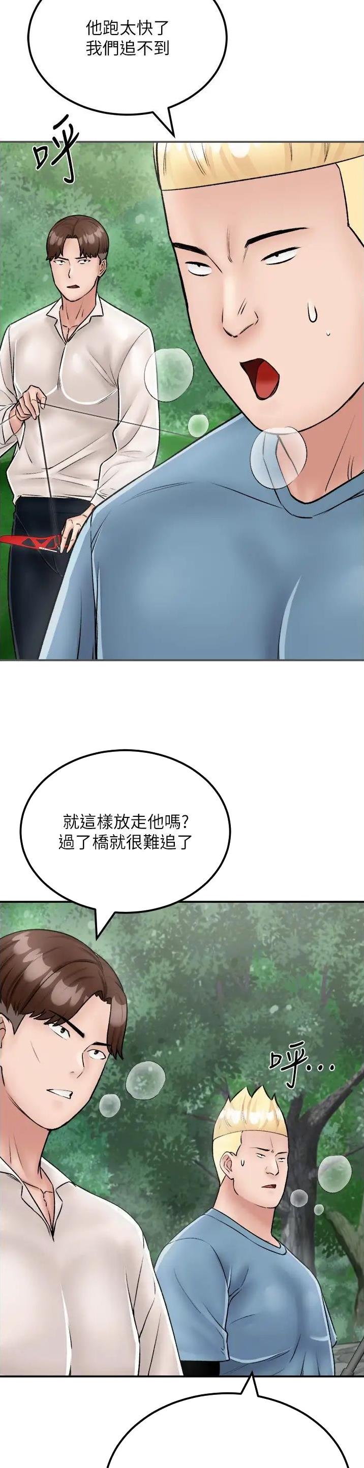 虚拟乌托邦 - 第38话 - 第7张图