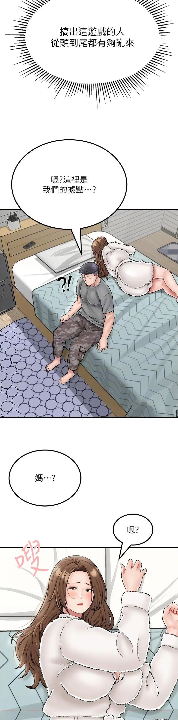 虚拟乌托邦 - 第39话 - 第10张图