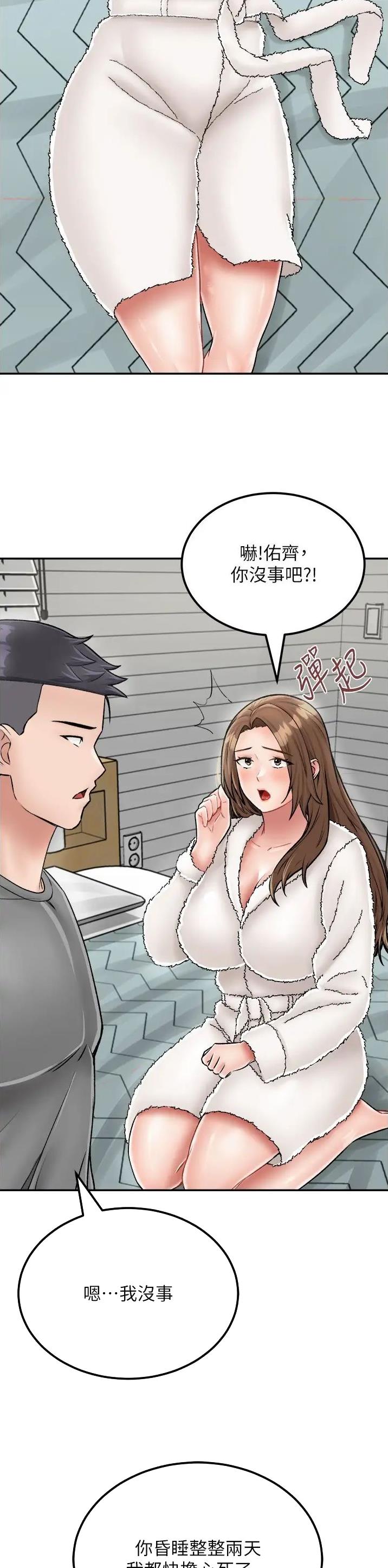 虚拟乌托邦 - 第39话 - 第11张图