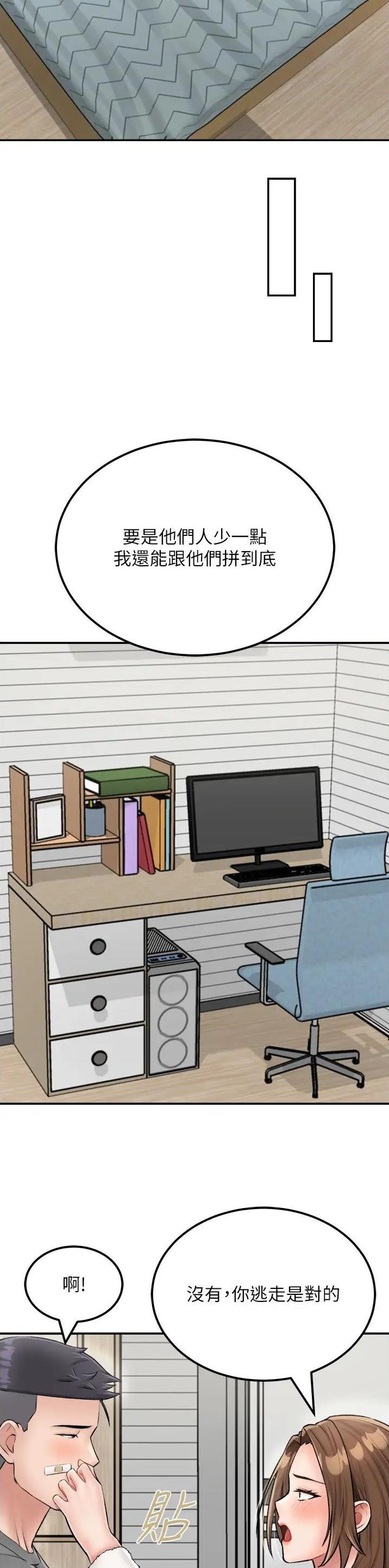 虚拟乌托邦 - 第39话 - 第13张图