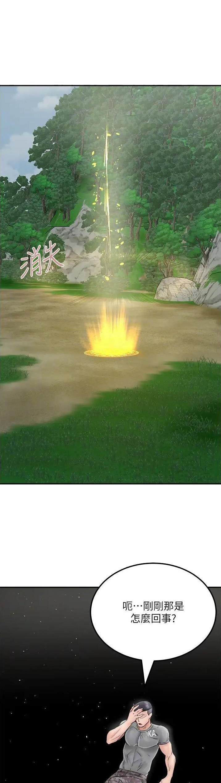 虚拟乌托邦 - 第39话 - 第1张图