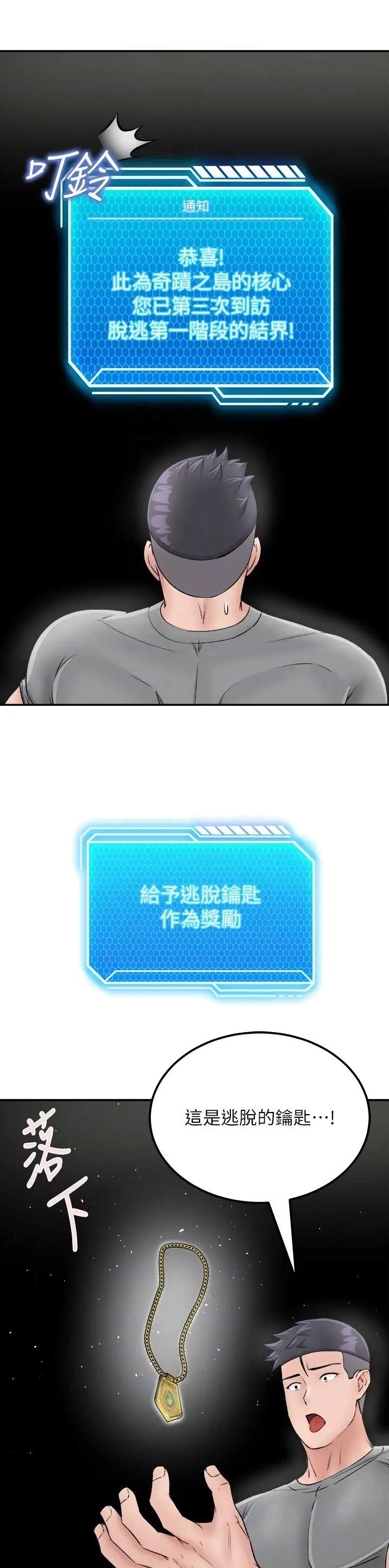 虚拟乌托邦 - 第39话 - 第3张图