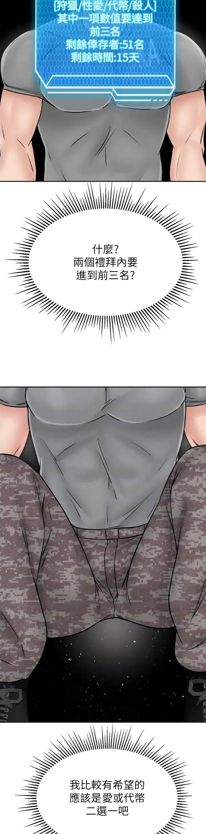 虚拟乌托邦 - 第39话 - 第5张图