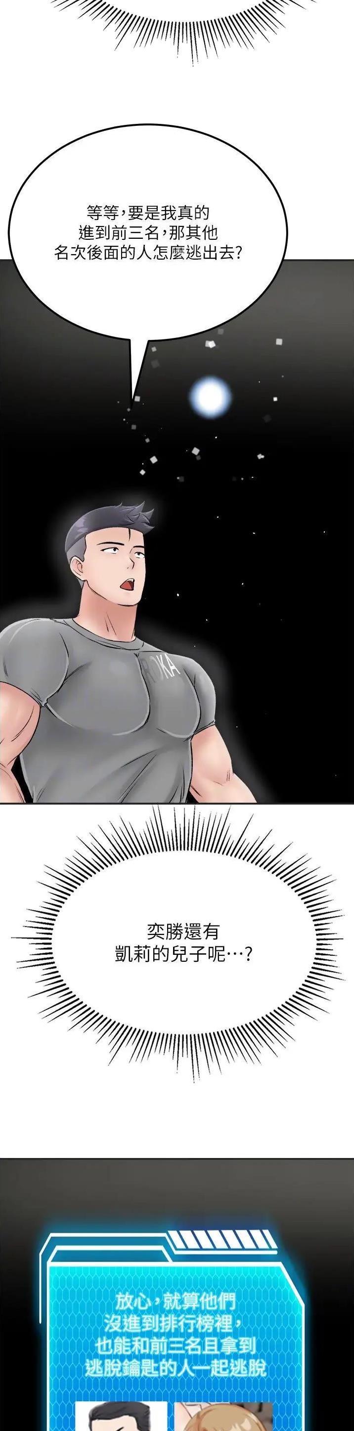 虚拟乌托邦 - 第39话 - 第6张图