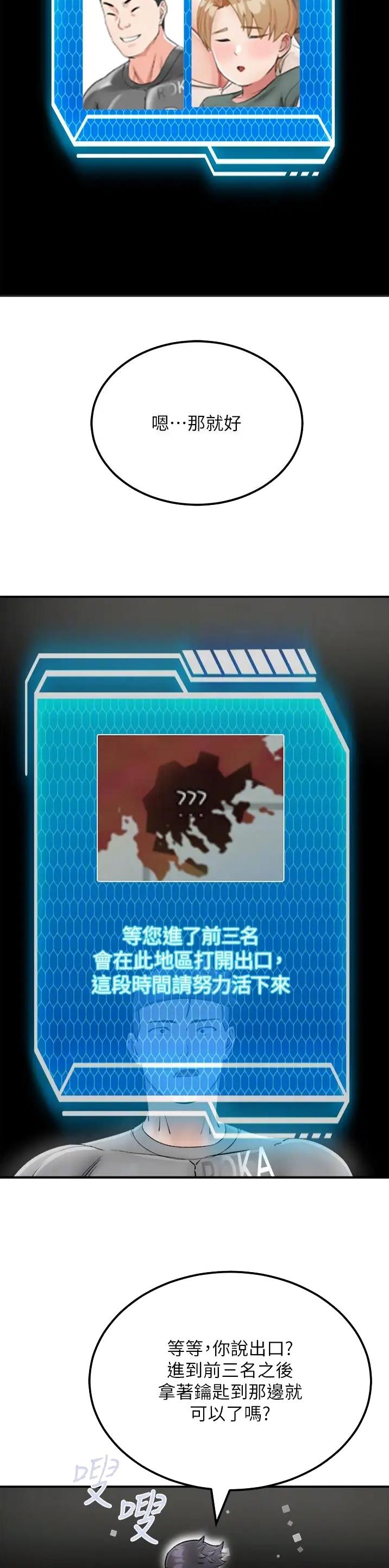 虚拟乌托邦 - 第39话 - 第7张图