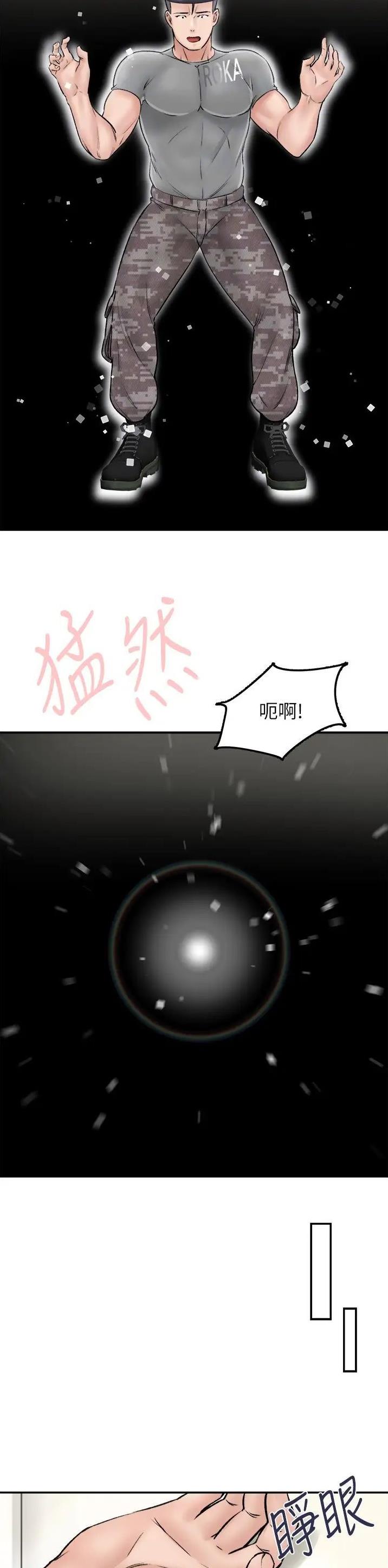 虚拟乌托邦 - 第39话 - 第8张图