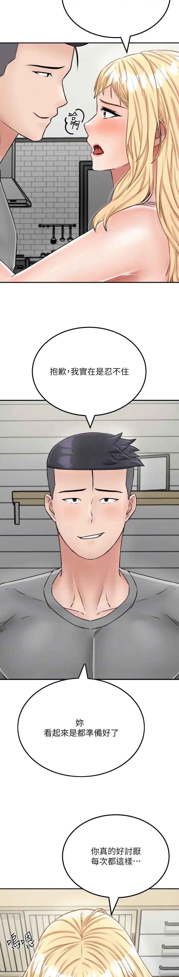 虚拟乌托邦 - 第42话 - 第6张图