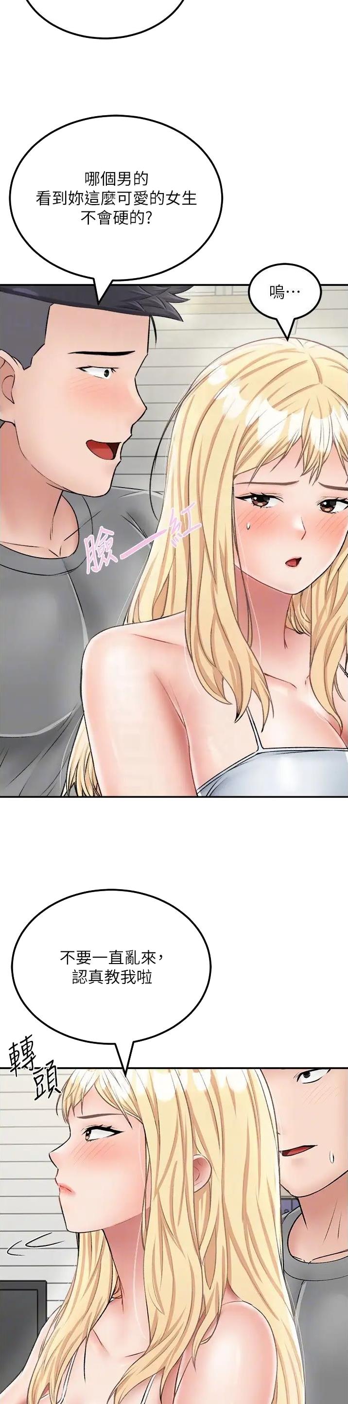 虚拟乌托邦 - 第41话 - 第6张图