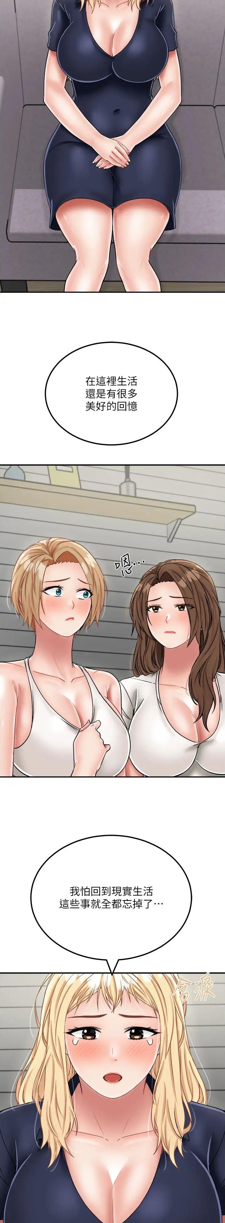 虚拟乌托邦 - 第44话 - 第13张图