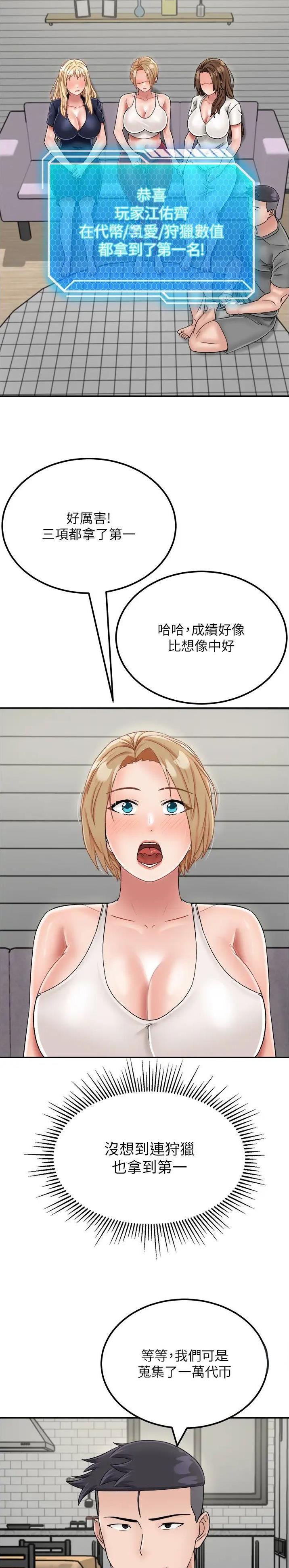 虚拟乌托邦 - 第44话 - 第3张图