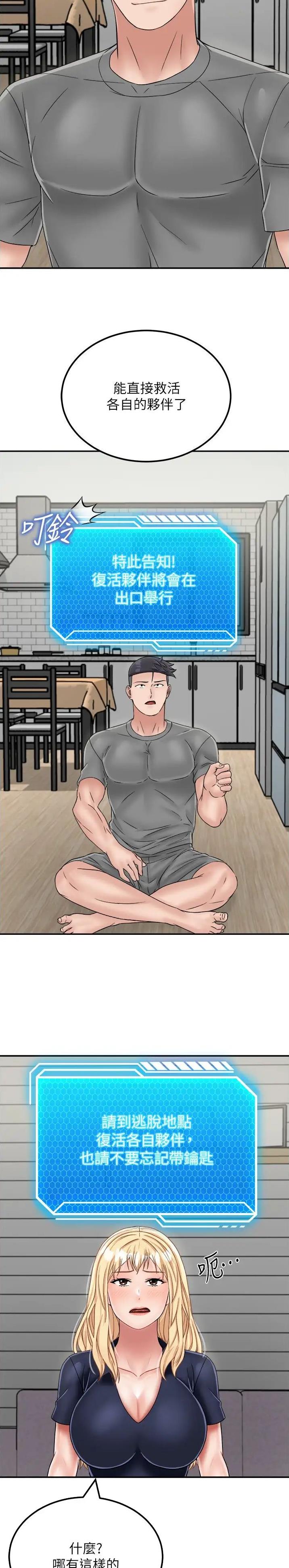 虚拟乌托邦 - 第44话 - 第4张图