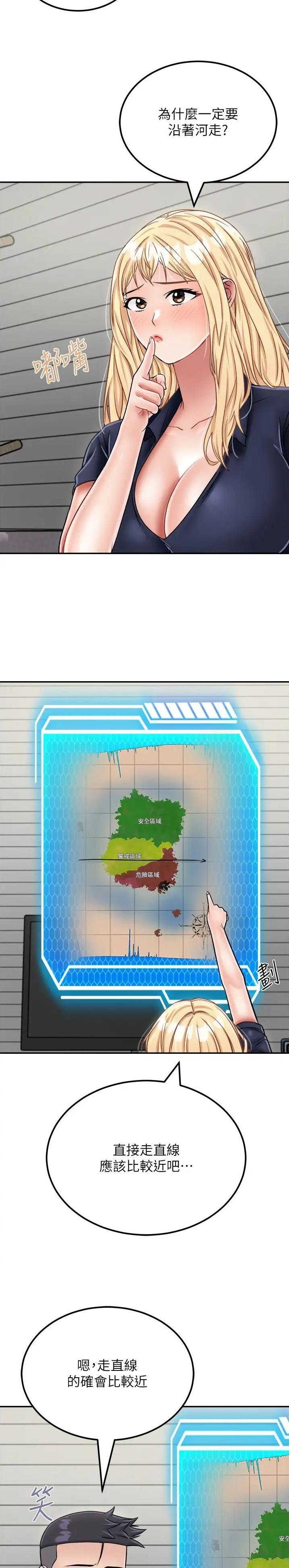 虚拟乌托邦 - 第44话 - 第9张图