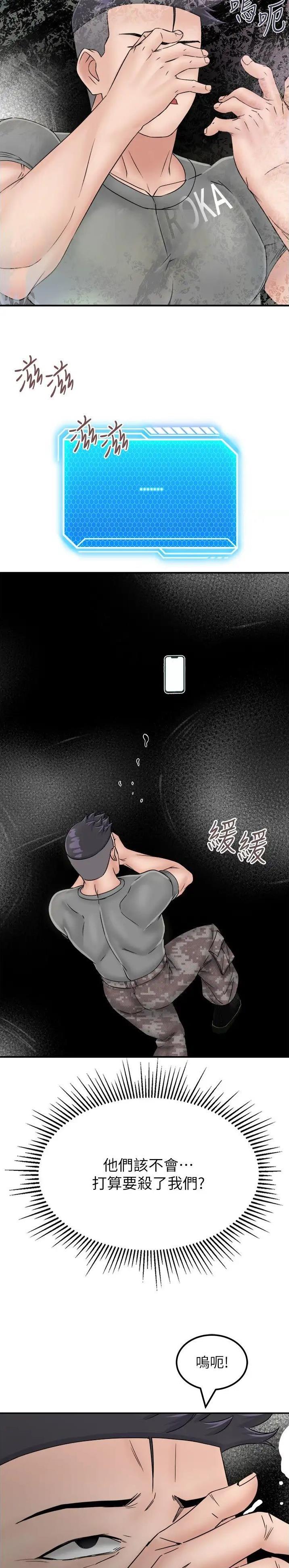 虚拟乌托邦 - 第45话 - 第11张图