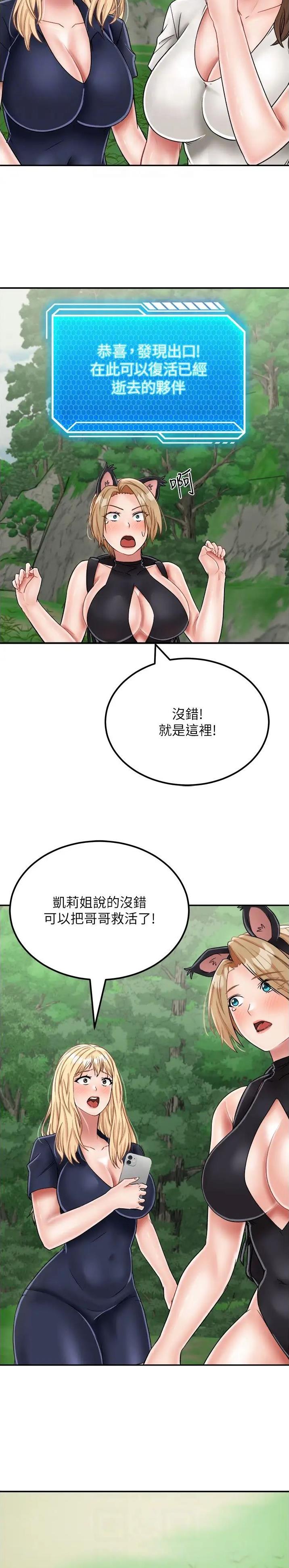 虚拟乌托邦 - 第45话 - 第3张图