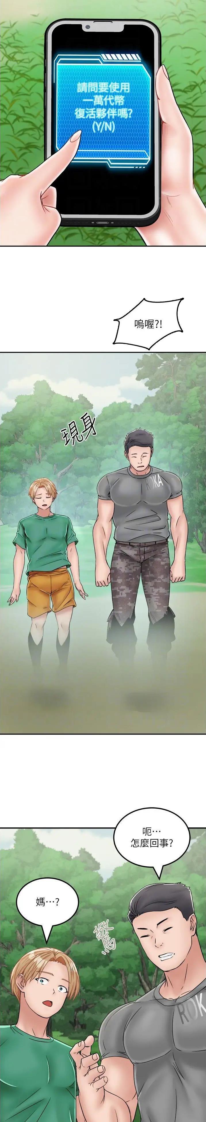 虚拟乌托邦 - 第45话 - 第4张图