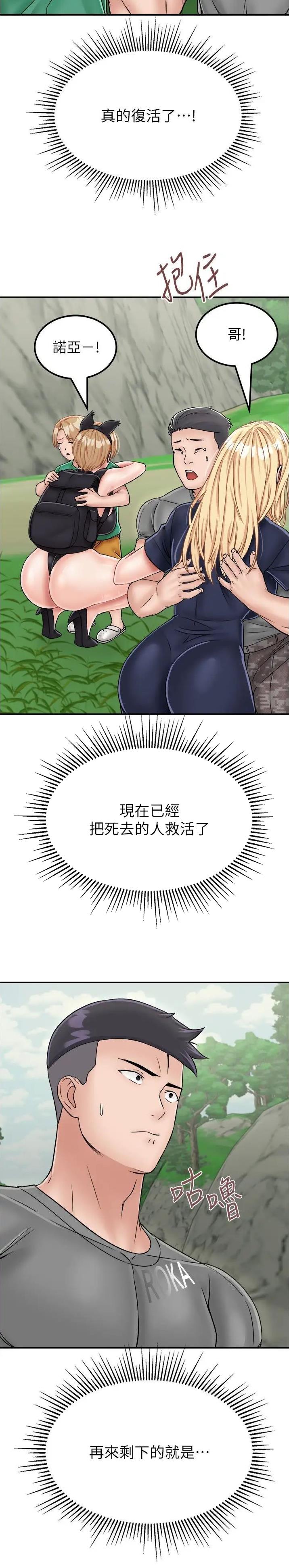 虚拟乌托邦 - 第45话 - 第5张图