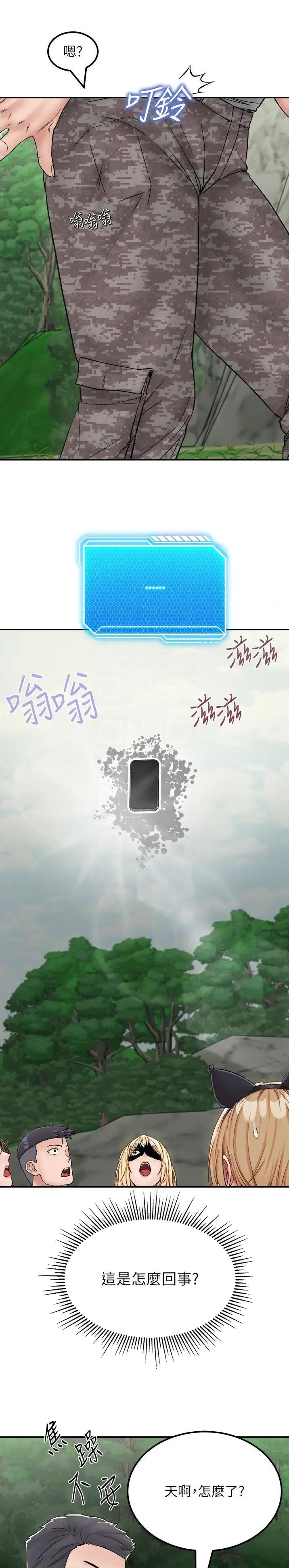 虚拟乌托邦 - 第45话 - 第6张图