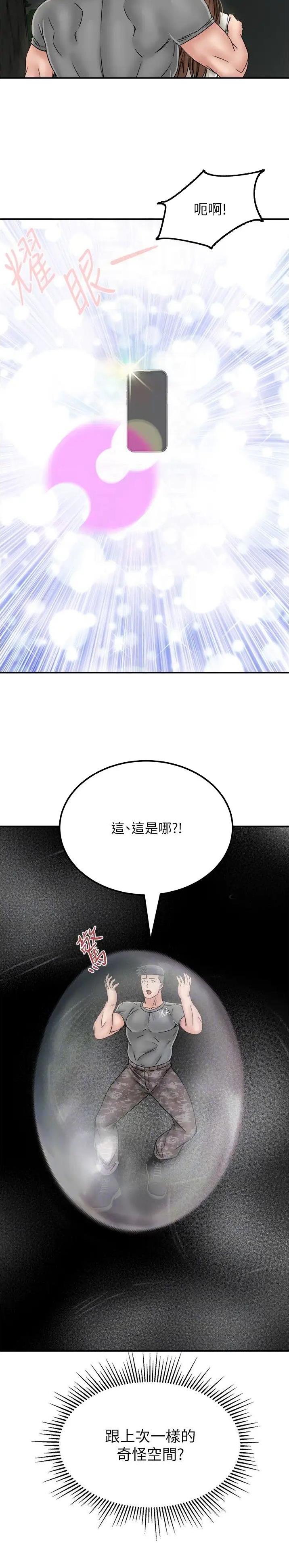 虚拟乌托邦 - 第45话 - 第8张图