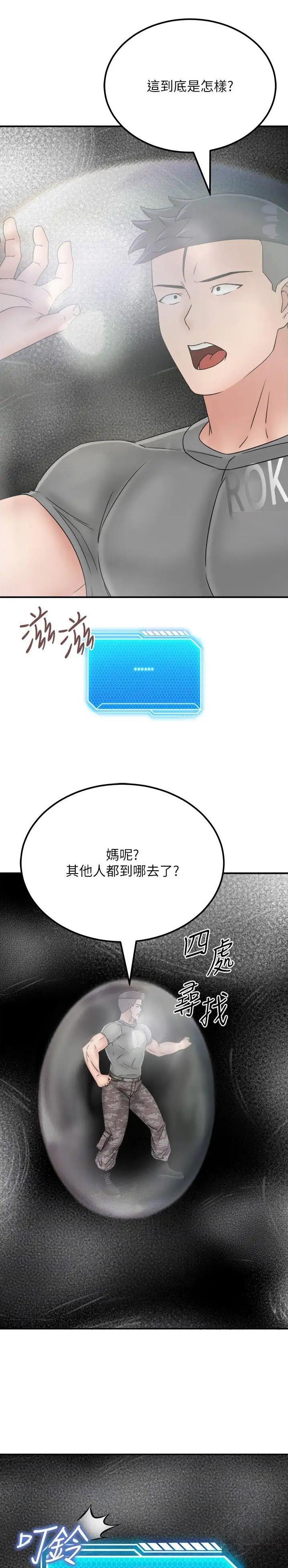 虚拟乌托邦 - 第45话 - 第9张图