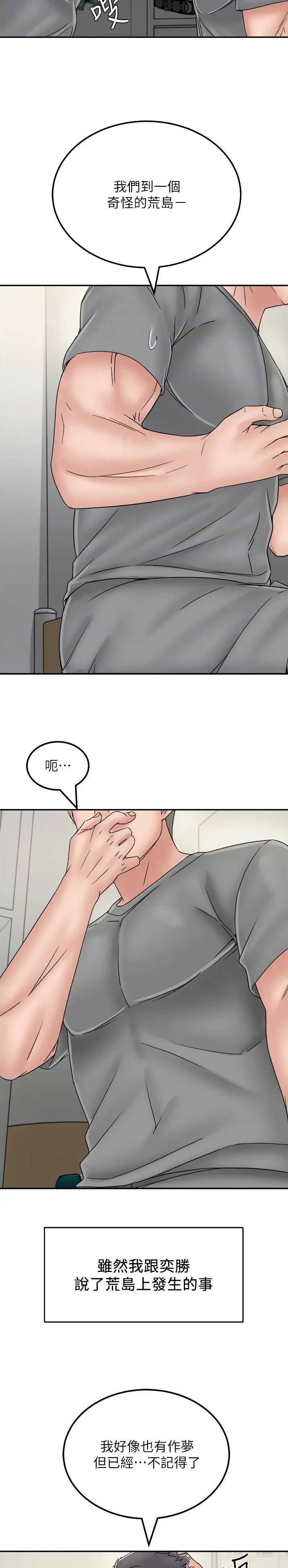 虚拟乌托邦 - 第46话 - 第5张图