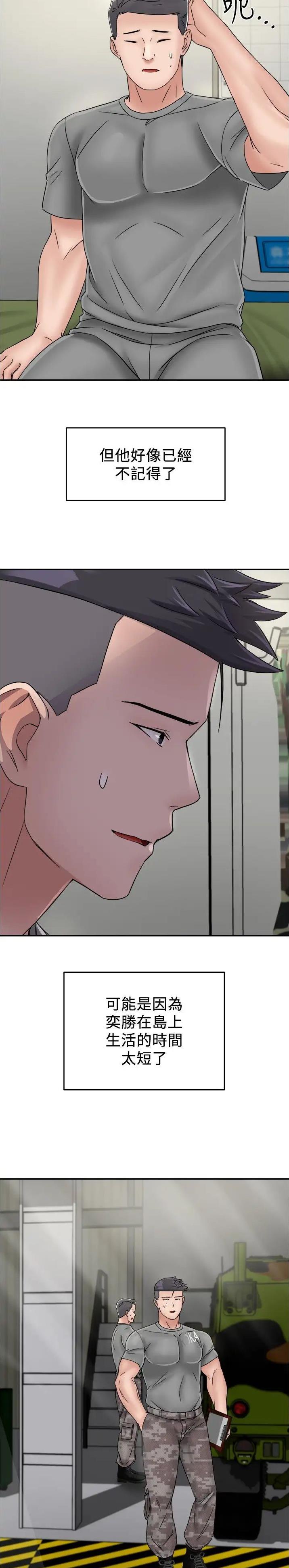 虚拟乌托邦 - 第46话 - 第6张图