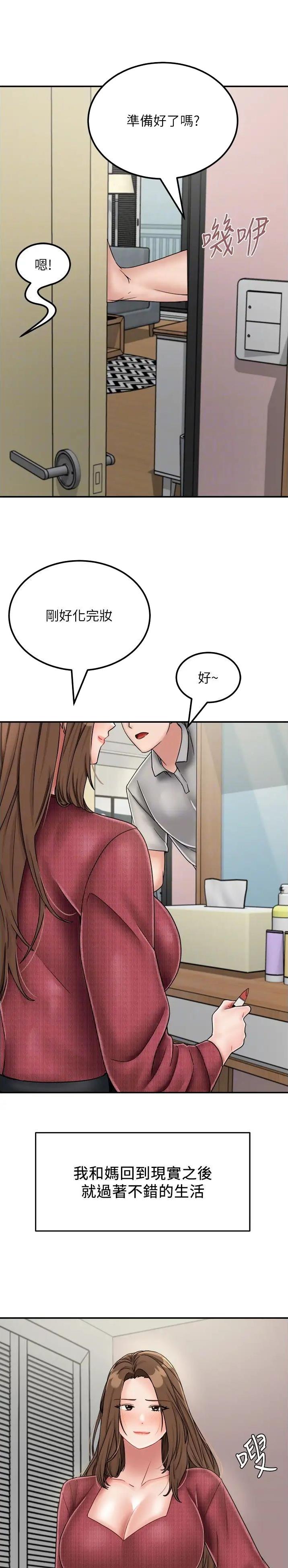 虚拟乌托邦 - 第46话 - 第8张图